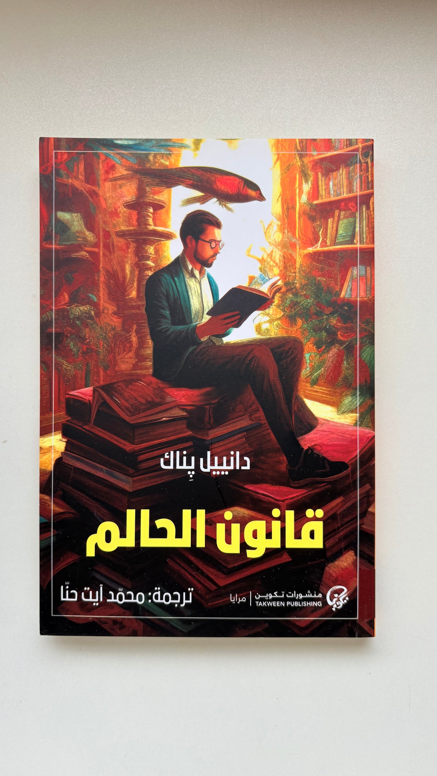 قانون الحالم by دانييل بناك (Paperback)