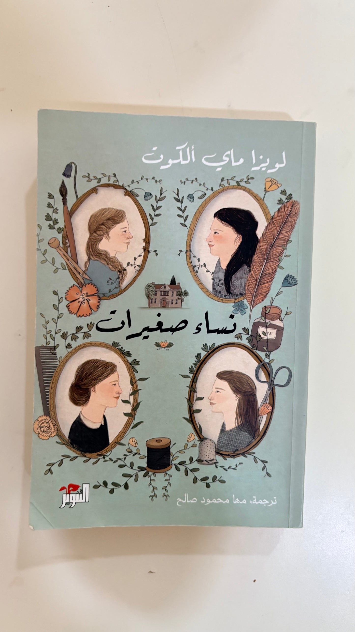 نساء صغيرات by لويزا ماي الكون (paperback)
