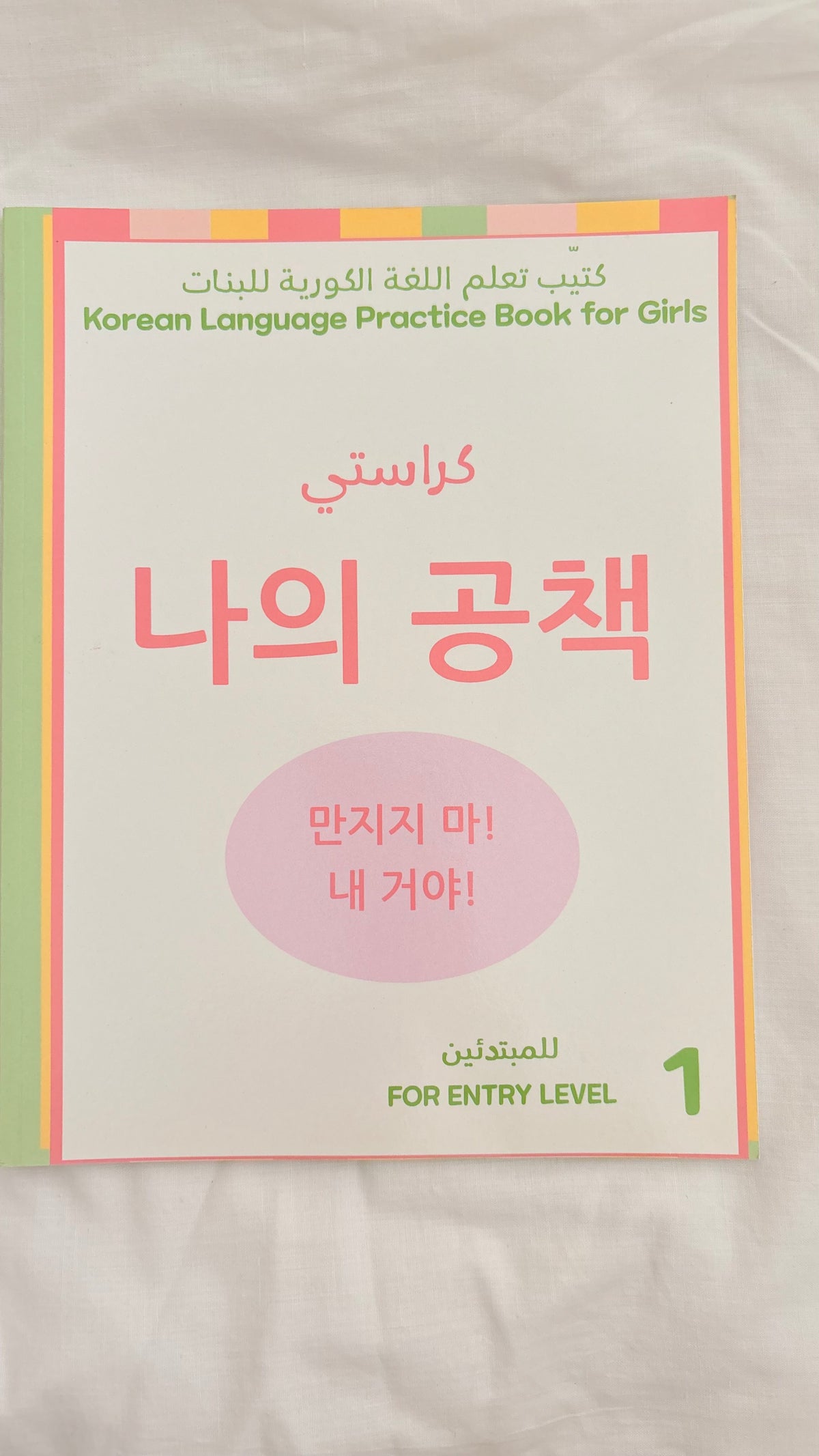 Korean language practice book for girls : For entry level