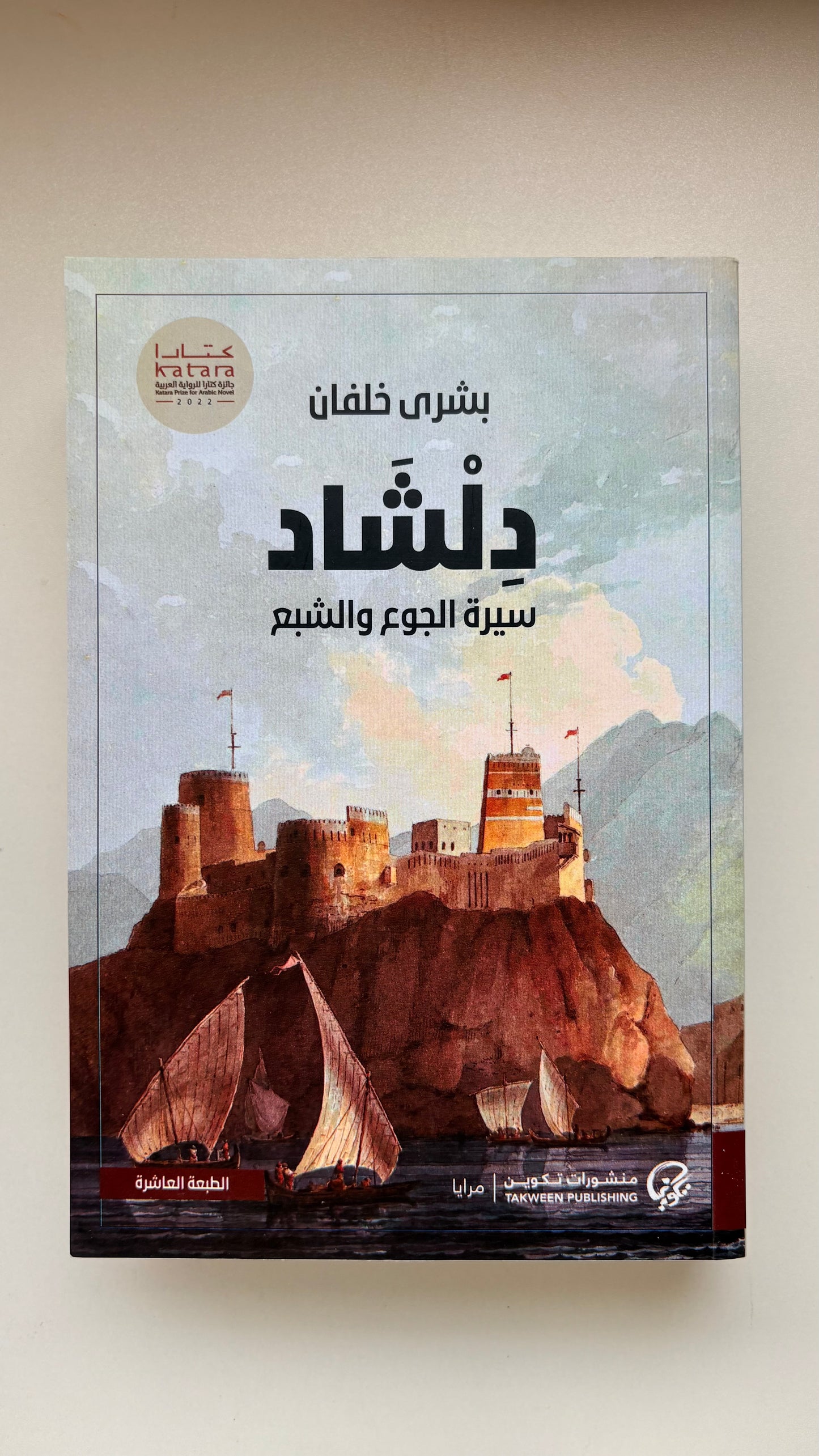 دلشاد by بشري خلفان (Paperback)