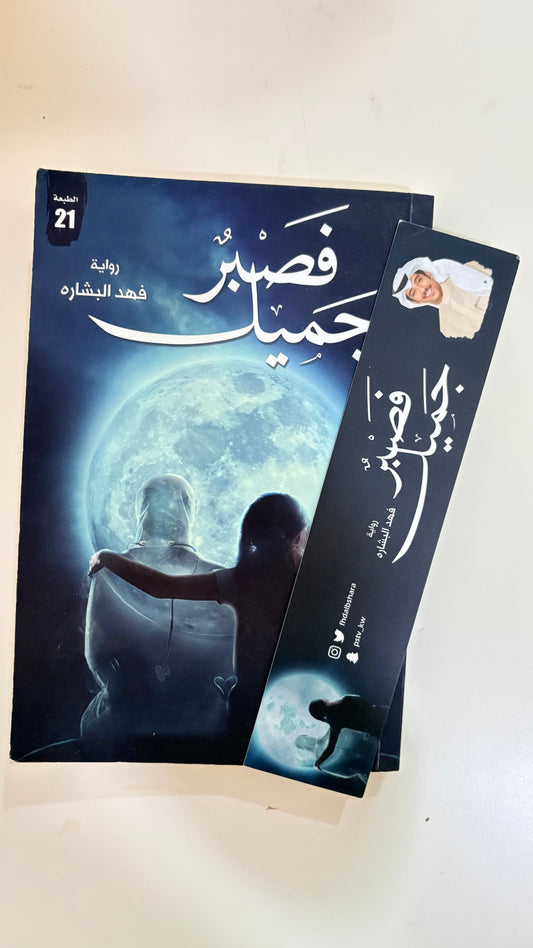 Signed دلني يارب علي الطريق by  فهد البشاره