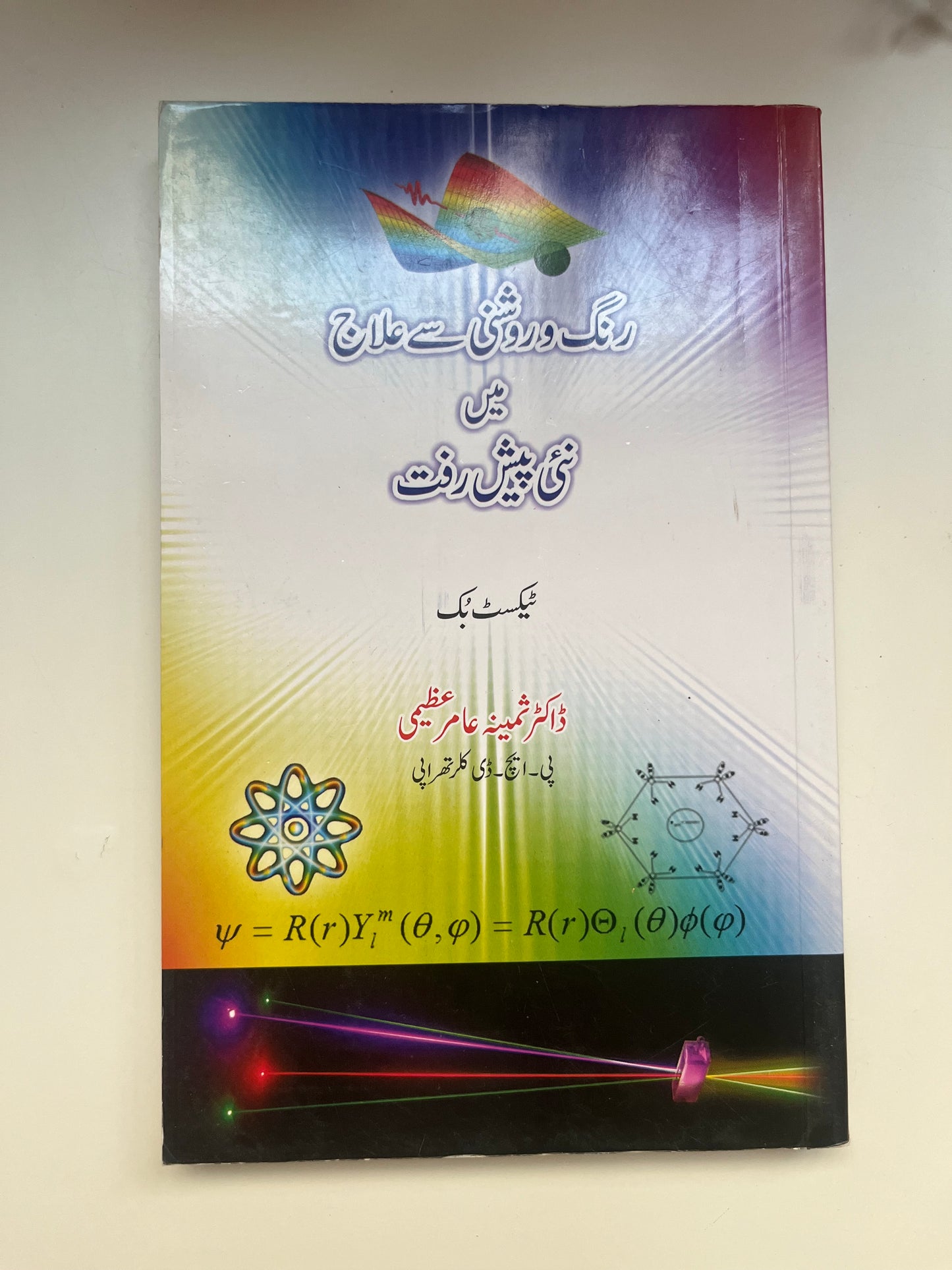 New advancements in color therapy by Dr Samina Aamir Azeemi (Paperback)