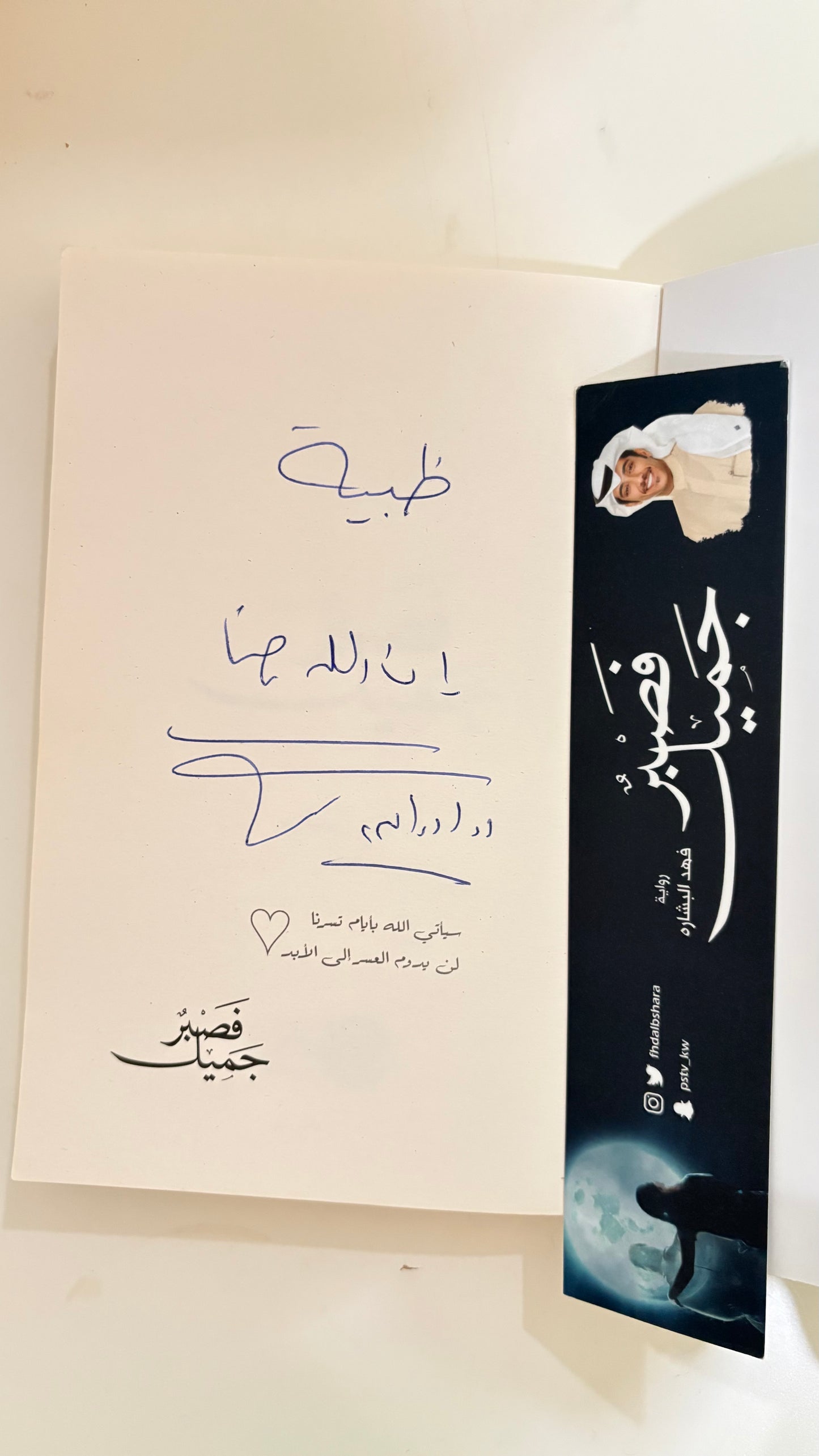 Signed دلني يارب علي الطريق by  فهد البشاره